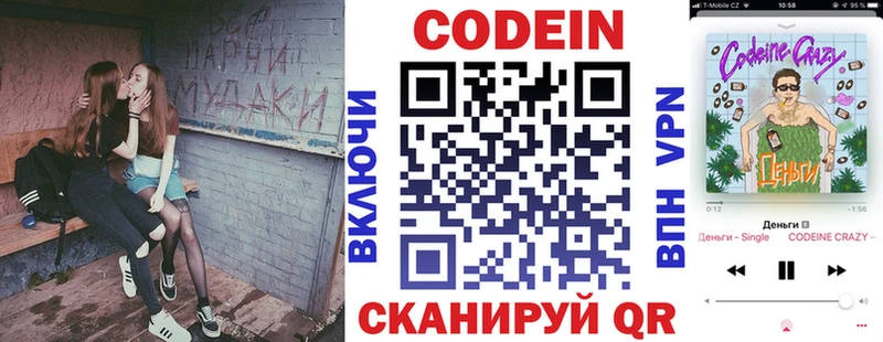 Кодеин напиток Lean (лин)  купить наркотик  Болгар 